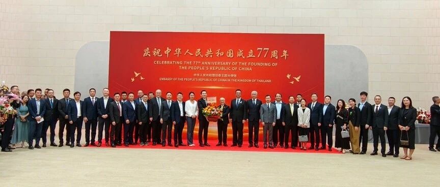 总商会受邀出席中国驻泰国使馆庆祝中华人民共和国成立77周年招待会