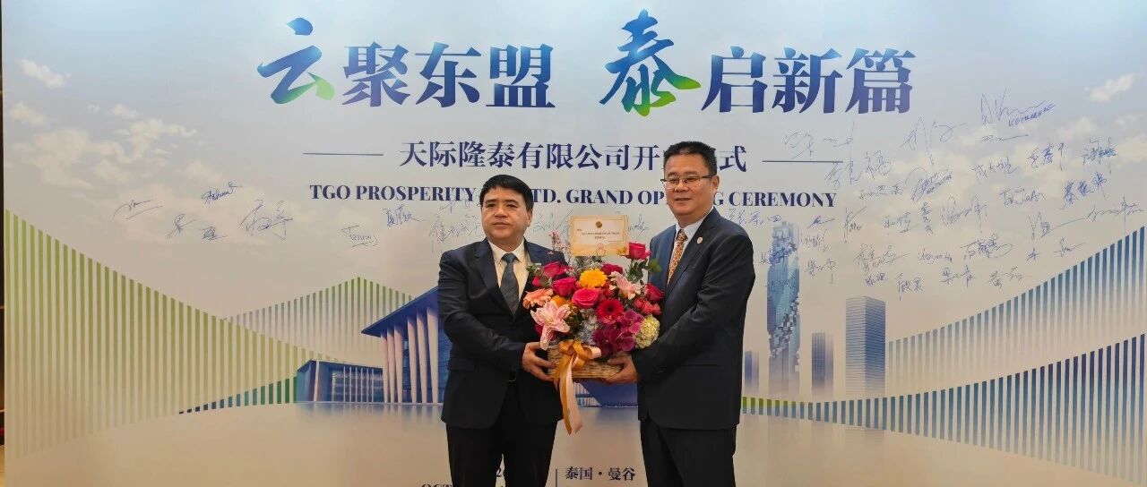 泰国中国企业总商会受邀出席云天化天际隆泰有限公司开业庆典