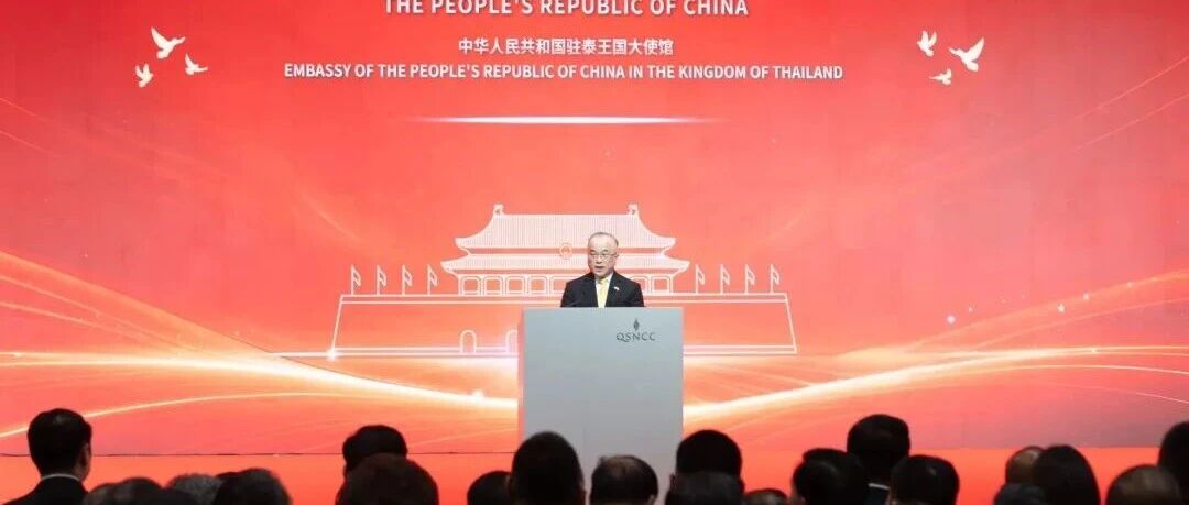 庆祝中国国庆77周年招待会在曼谷举行 泰国总理阿努廷出席