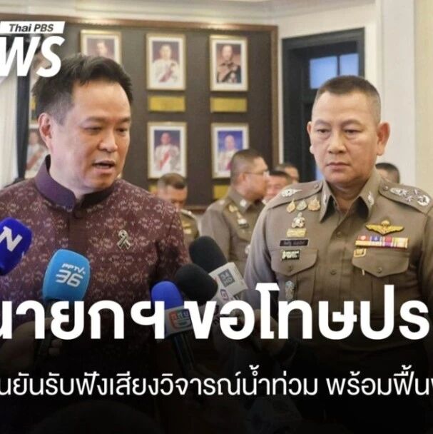直面救灾争议!泰国总理阿努廷公开为洪灾致歉,敲定40亿泰铢应急专款