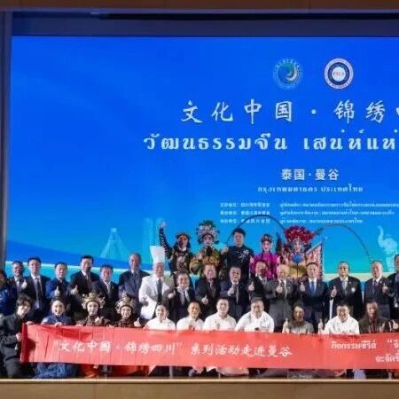 “文化中国·锦绣四川”曼谷站举行 600余位嘉宾共赏巴蜀文化