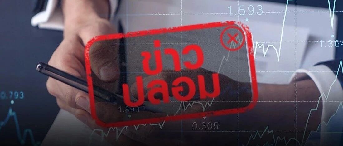 扫二维码就能联系泰国证监会认证投资顾问?官方定性为假新闻