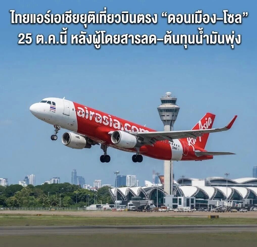 泰国亚洲航空宣布:10月25日起停飞曼谷—首尔直飞航线