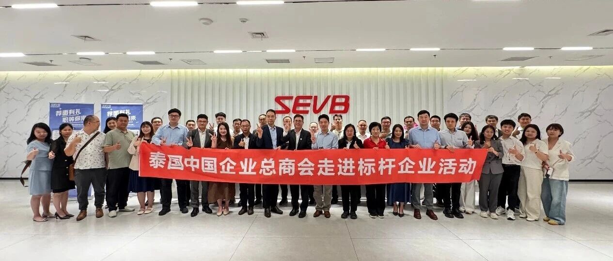 泰国中国企业总商会举办第3期“走进标杆企业”活动 参访欣旺达泰国公司