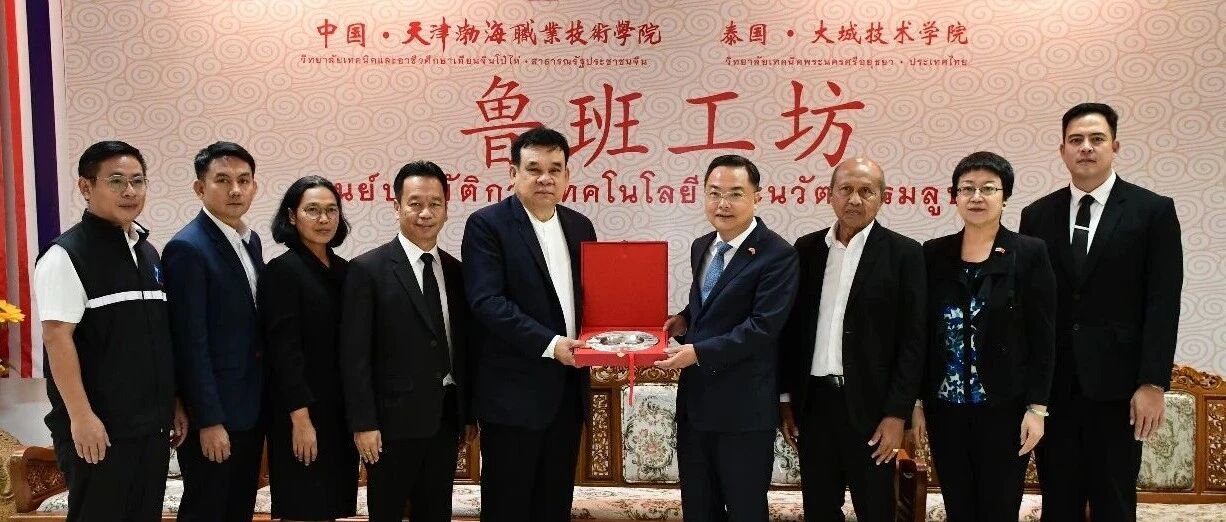 驻泰国大使张建卫调研大城鲁班工坊