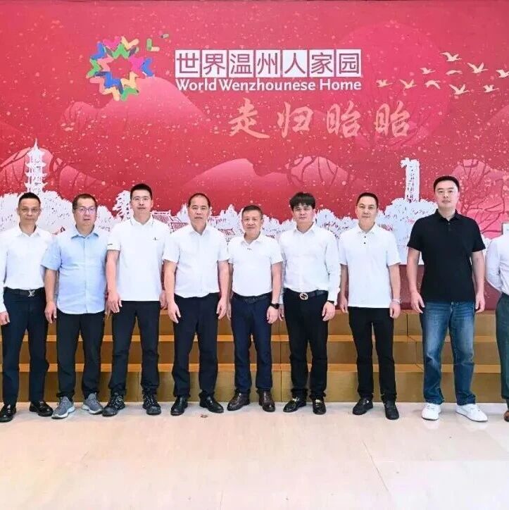泰国温州商会代表团拜访温州市委统战部 共叙乡情促中泰交流