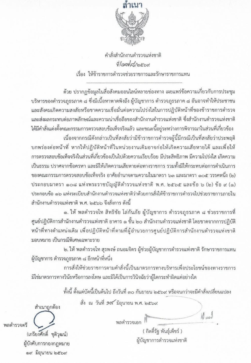 社媒泄密!泰国警界高层人事震动 第八警区司令闪电调离接受调查 图片 10