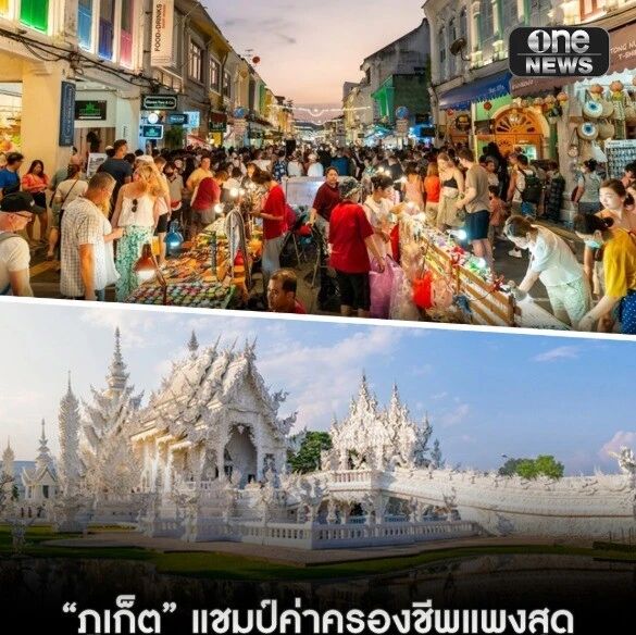 泰国生活成本最高的地方不是曼谷,是这里!