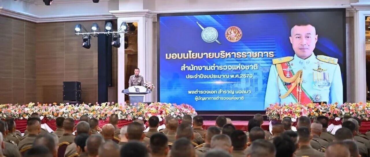 泰国警方部署四大重点任务 严打毒品、代持、诈骗与贪腐