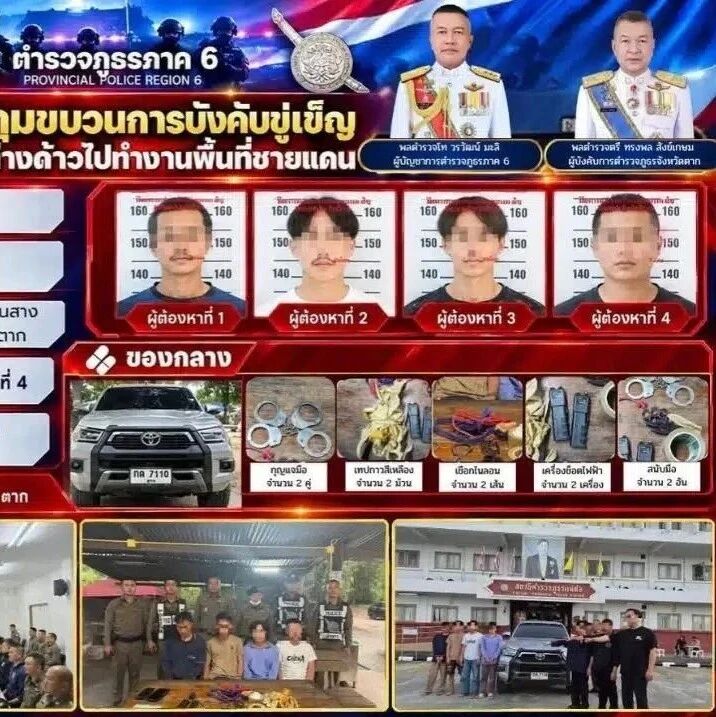 泰国达府警方盘查拦车解救3名被绑中国男子 4名泰籍嫌疑人被捕