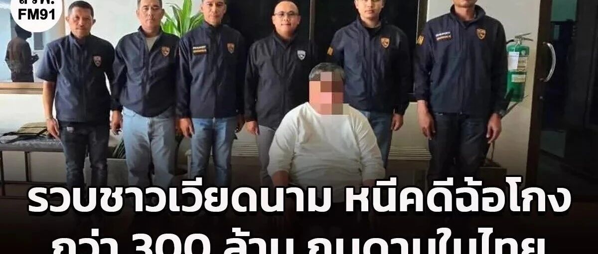 普吉拘捕涉地产案件通缉人员
