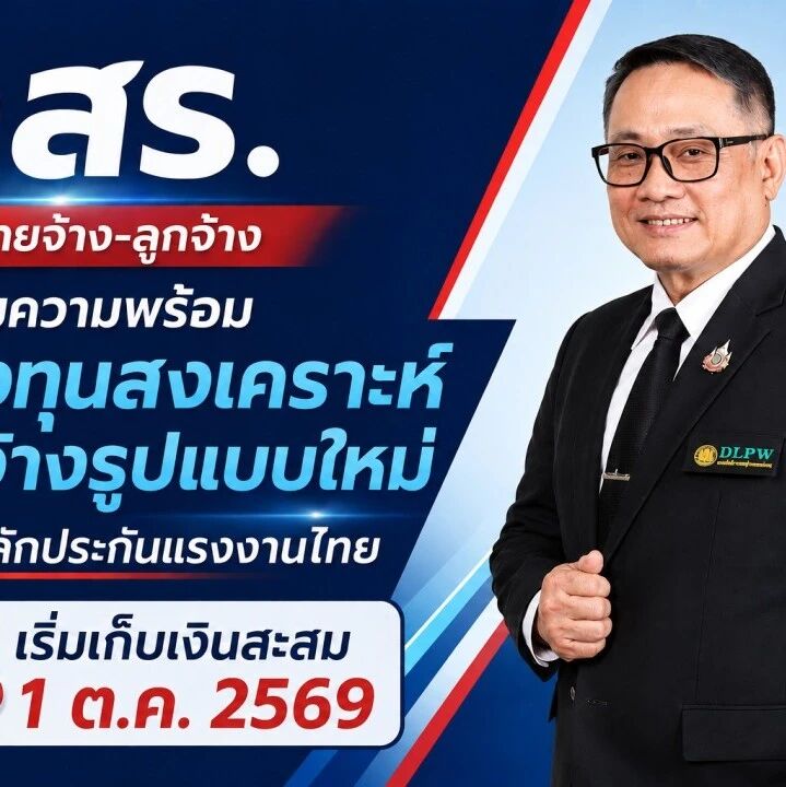泰国工资新规:雇员福利基金开缴与技能标准工资并行,企业需核对薪资单