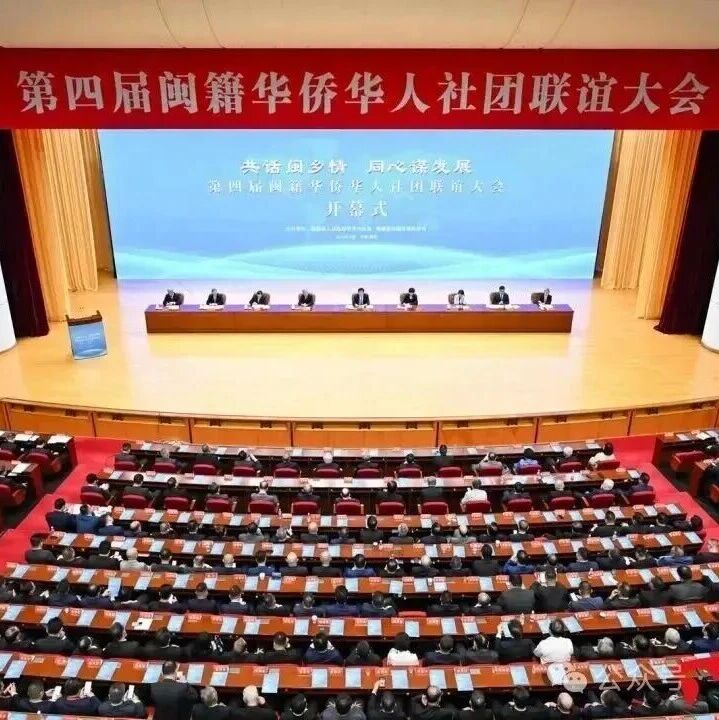 侨耀八闽!泰国福建社团联谊总会荣膺十佳“侨社之星”