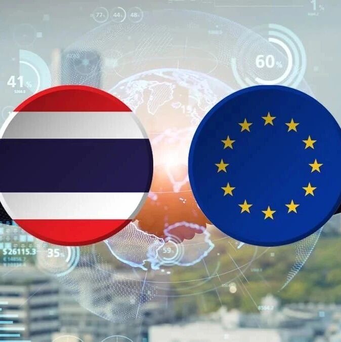 年内有望签署!泰国欧盟自贸协定谈判进入收官阶段