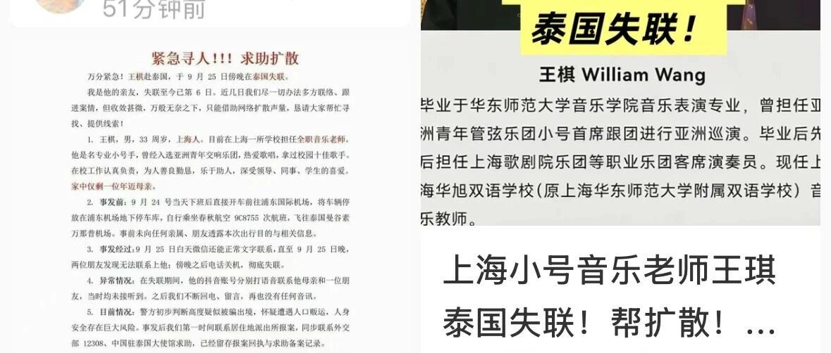 上海音乐教师赴泰后失联,手机IP曾显示在缅甸,中使馆回应