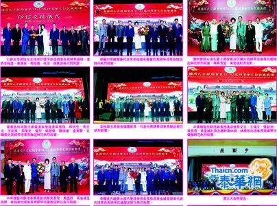 泰国周氏宗亲总会举行第32届理事会就职典礼 周婵琴蝉联理事长