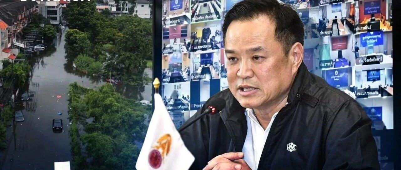 一周泰国政治回顾:从参议院舞弊案到洪水面前的七十六条总理令
