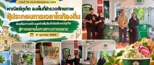 普吉走访地方意式冰淇淋经营者,以本地原料对接创意食品市场