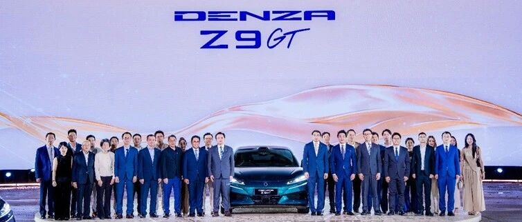 DENZA Z9GT正式登陆泰国,开启新能源豪华跑车的全新时代
