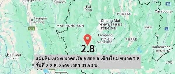 清迈Hot县凌晨连发3次轻微地震 最高2.8级