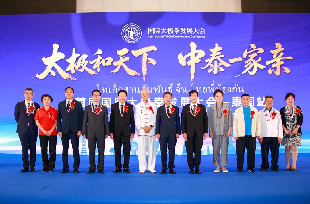 驻泰国大使张建卫出席首届国际太极拳发展大会 图片 2