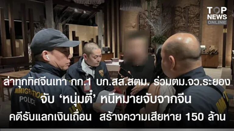 涉案超1.5亿泰铢!中国籍非法汇兑逃犯在泰落网! 图片 5