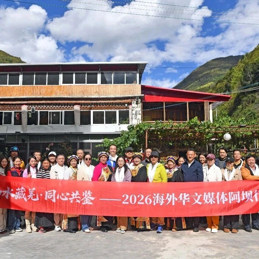 20家海外华文媒体走进马尔康 探访嘉绒古建与藏绣非遗