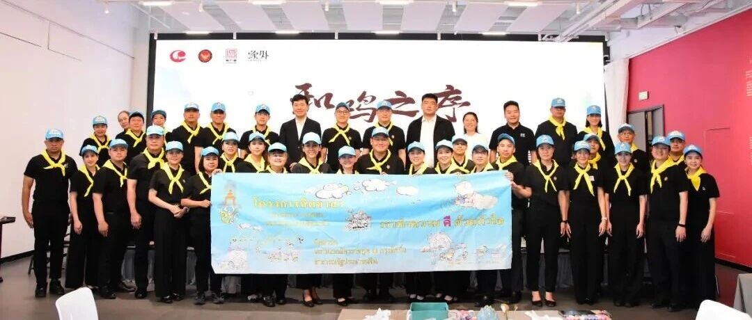 泰国驻华大使馆在北京举办志愿公益活动