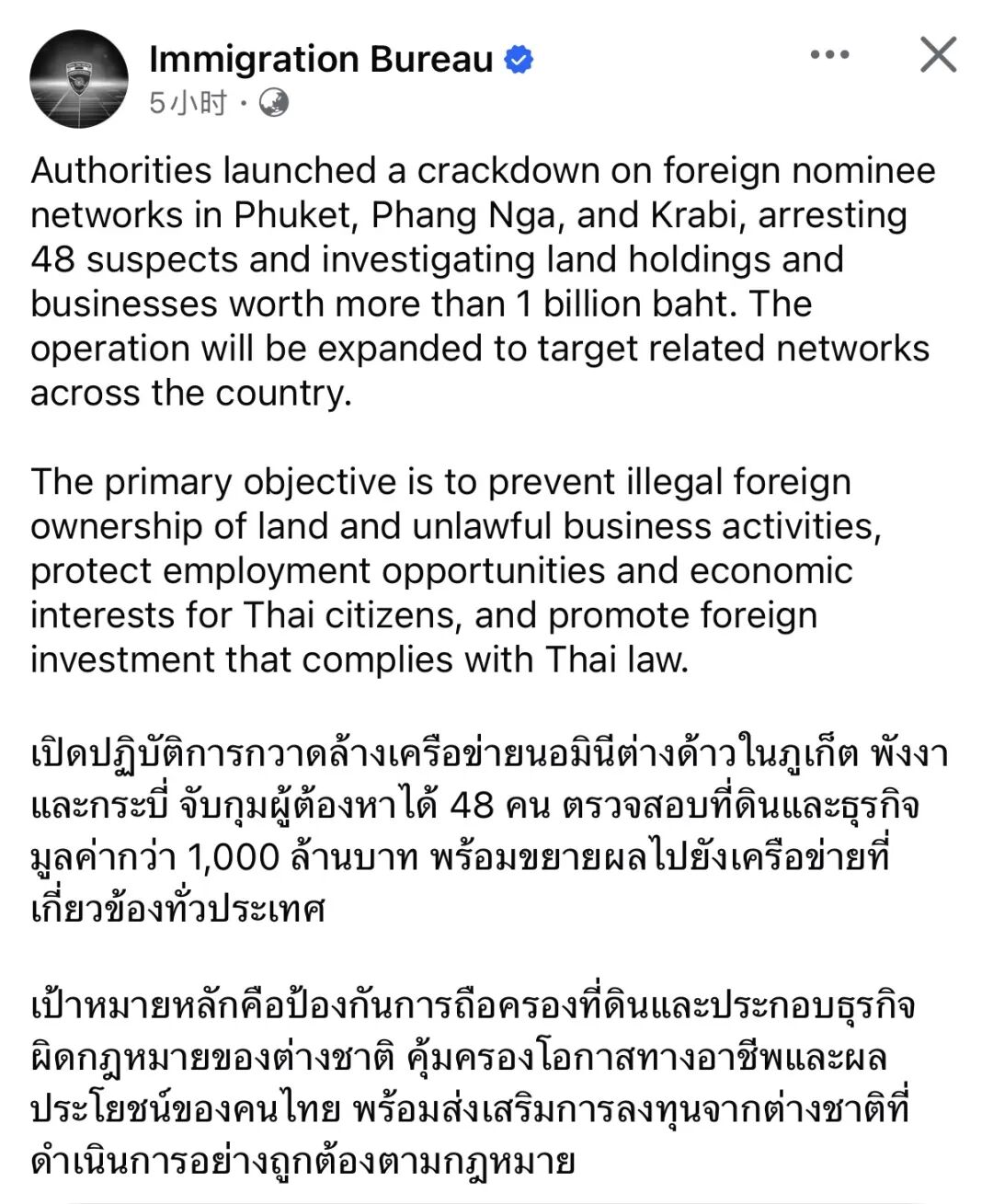 泰国严打“傀儡公司”,外国投资者的老路走不通了 图片 6